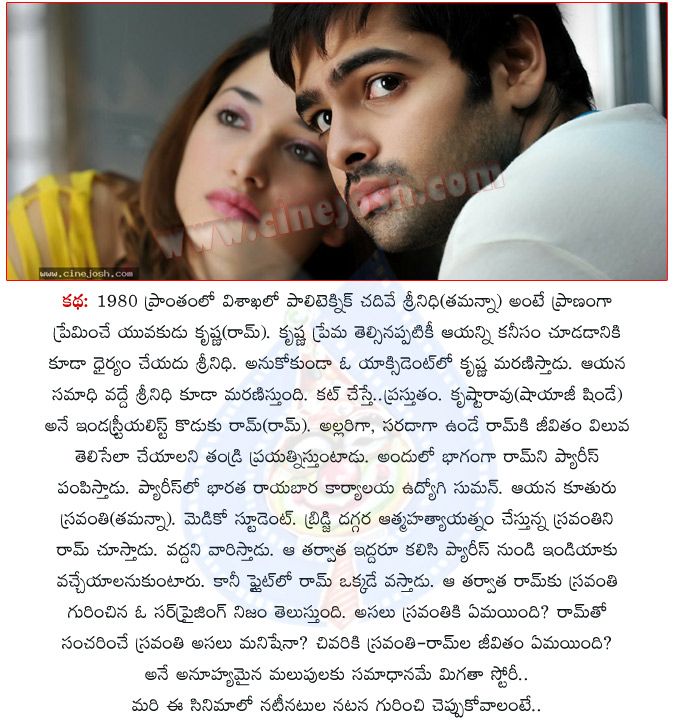 endukante premanta,endukante premanta review,endukante premanta movie review,endukante premanta movie report,endukante premanta telugu review,ram,tamanna,karunakaran endukante premanta review,cinejosh endukante premanta review,endukante premanta details